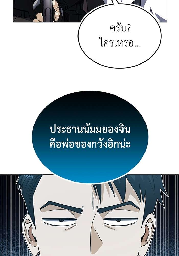 Genius of the Unique Lineage ตอนที่ 55 51