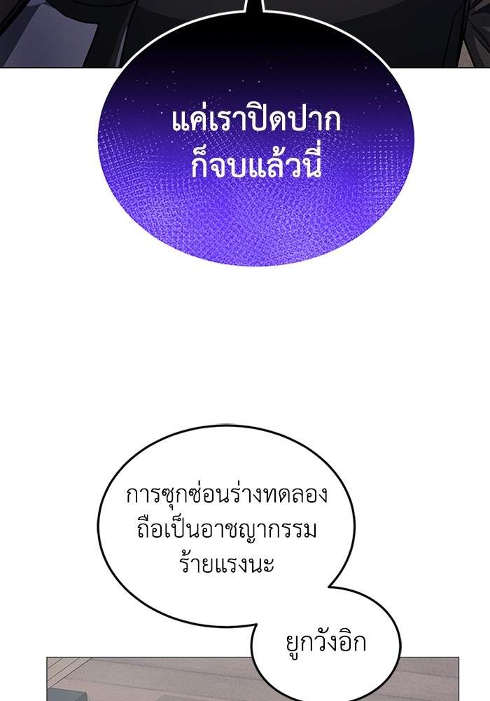 Genius of the Unique Lineage ตอนที่ 55 43