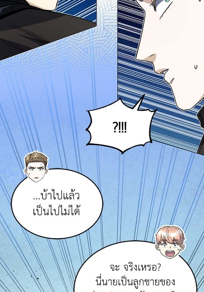 Genius of the Unique Lineage ตอนที่ 55 53