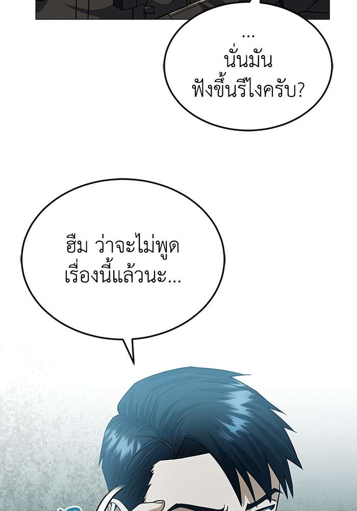 Genius of the Unique Lineage ตอนที่ 55 48