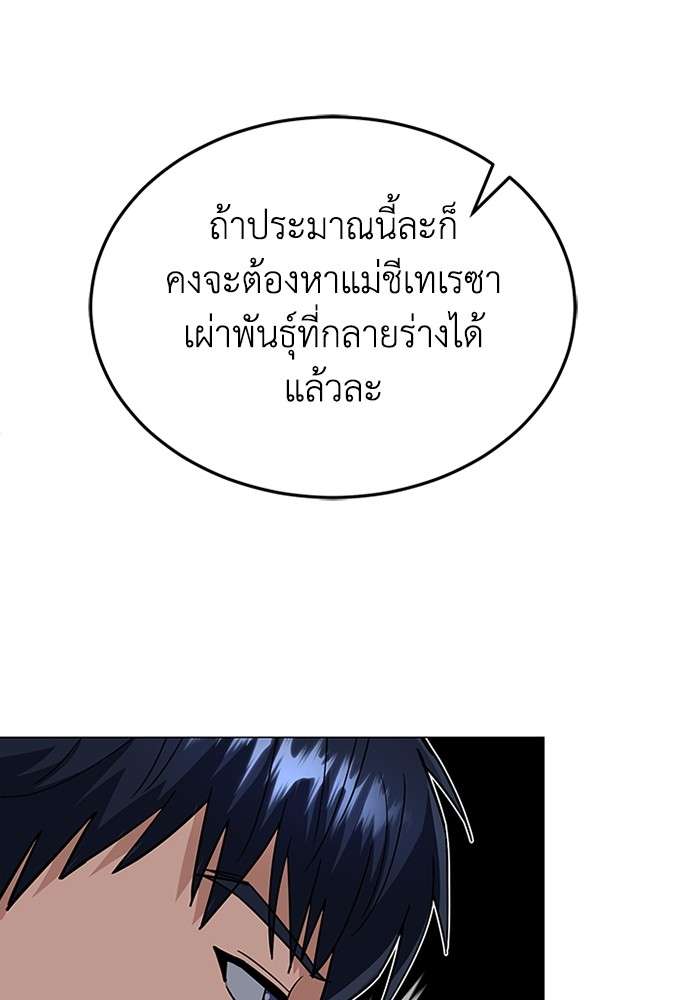 Genius of the Unique Lineage ตอนที่ 55 69