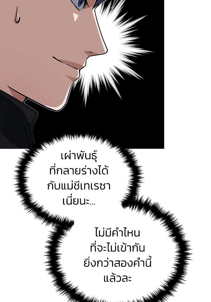 Genius of the Unique Lineage ตอนที่ 55 70