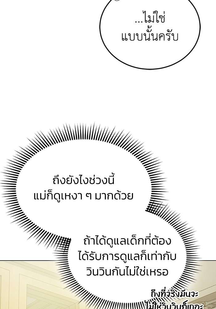 Genius of the Unique Lineage ตอนที่ 55 81