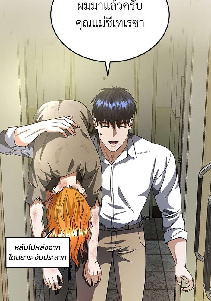 Genius of the Unique Lineage ตอนที่ 55 76