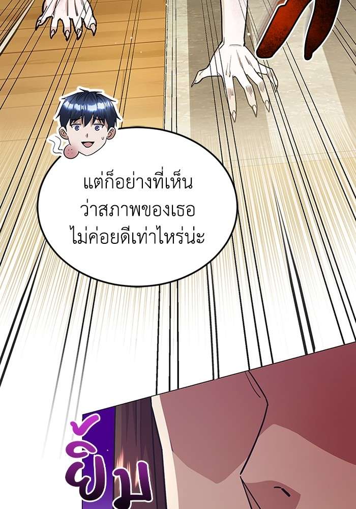Genius of the Unique Lineage ตอนที่ 55 87
