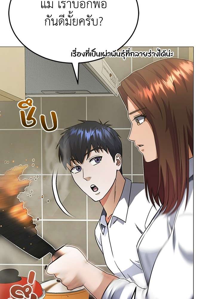 Genius of the Unique Lineage ตอนที่ 55 100