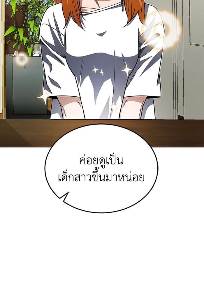 Genius of the Unique Lineage ตอนที่ 55 97