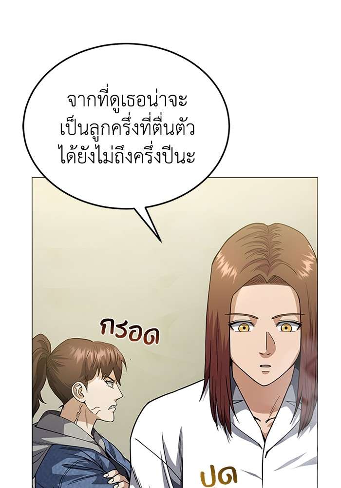 Genius of the Unique Lineage ตอนที่ 55 98