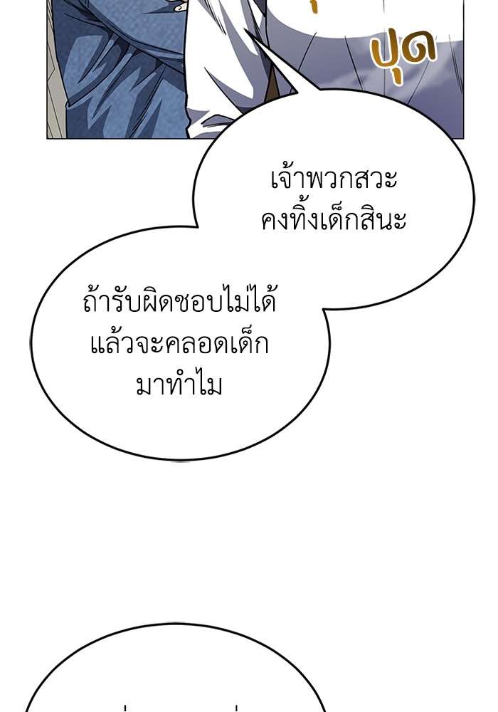 Genius of the Unique Lineage ตอนที่ 55 99