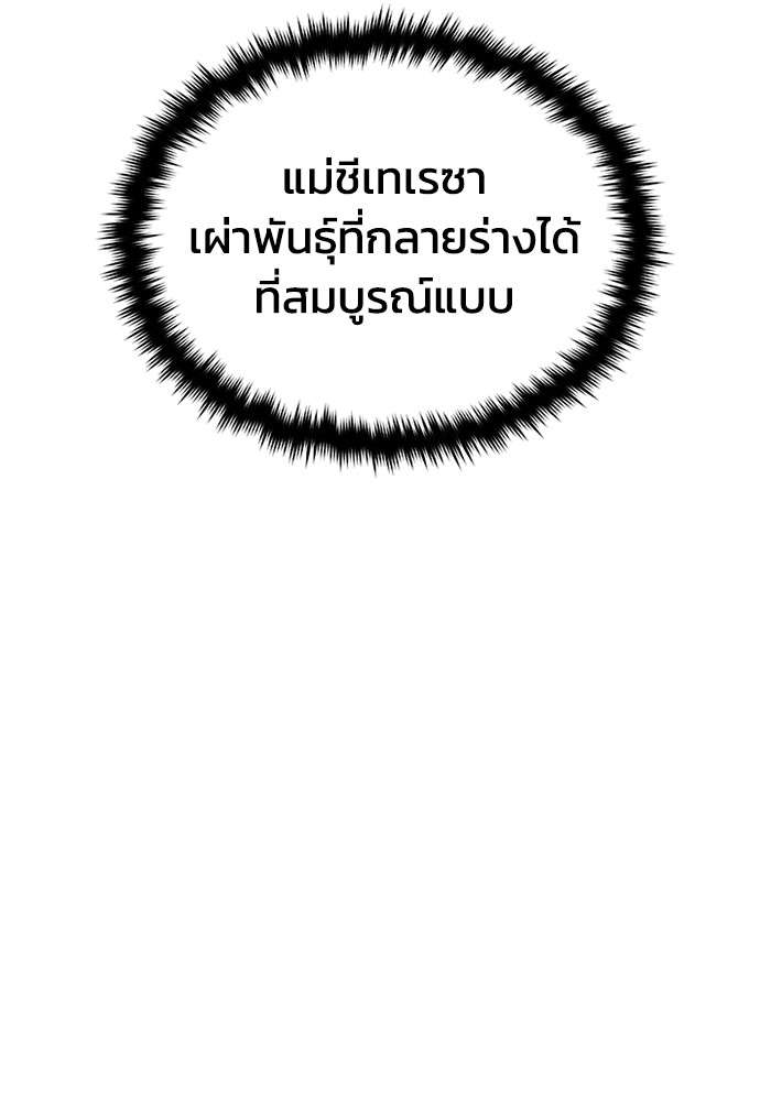 Genius of the Unique Lineage ตอนที่ 55 112