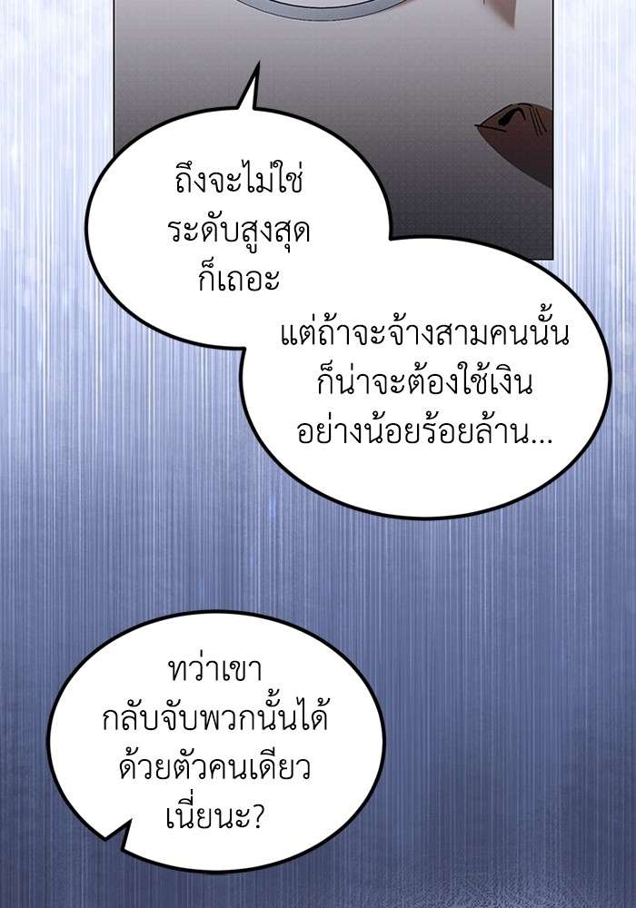 Genius of the Unique Lineage ตอนที่ 55 117