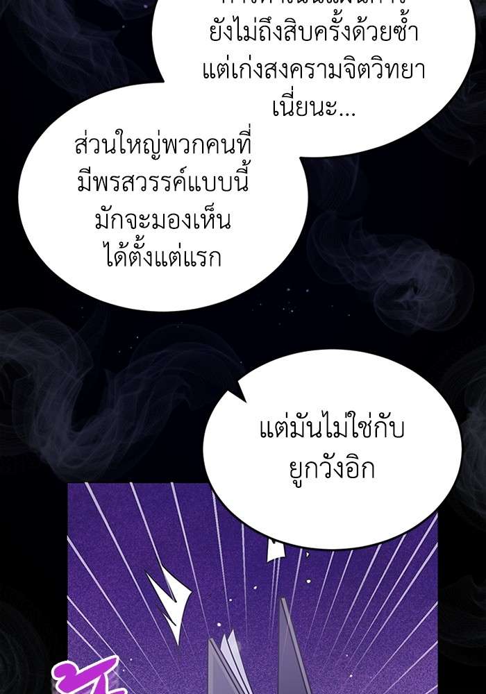 Genius of the Unique Lineage ตอนที่ 55 121