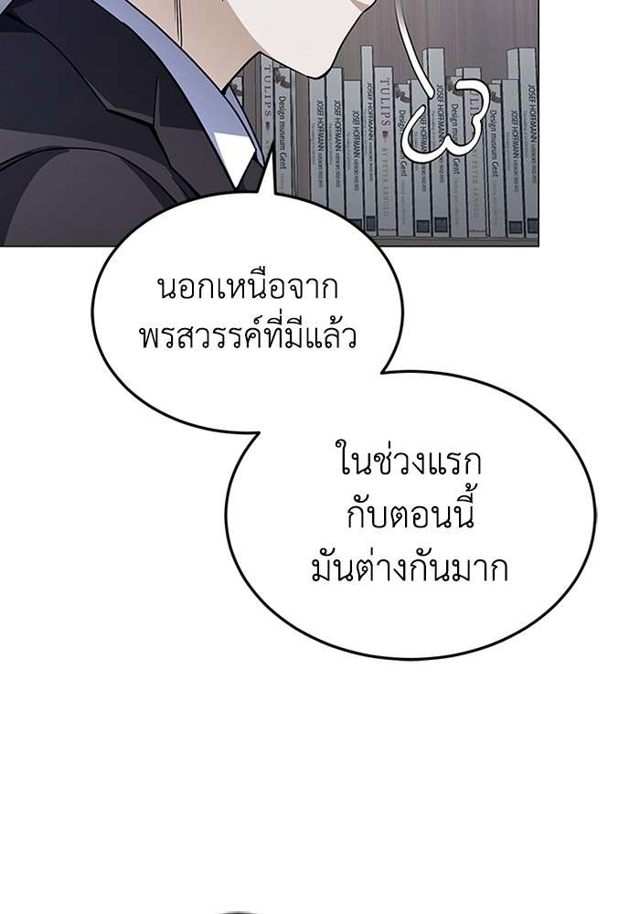 Genius of the Unique Lineage ตอนที่ 55 124