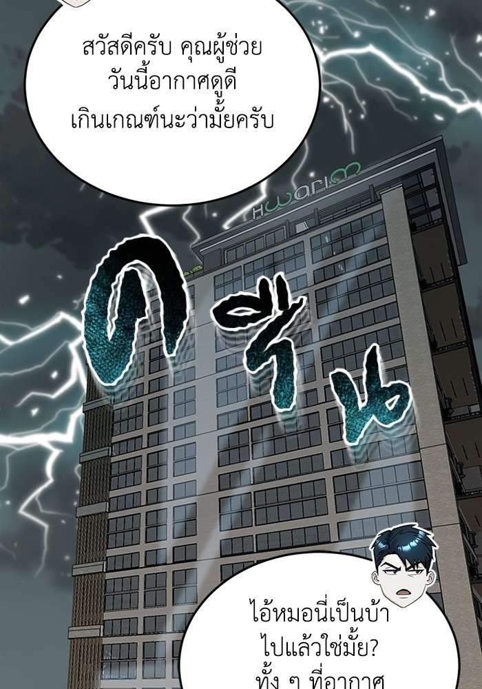 Genius of the Unique Lineage ตอนที่ 56 4