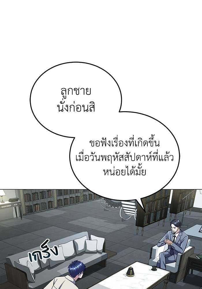 Genius of the Unique Lineage ตอนที่ 56 33