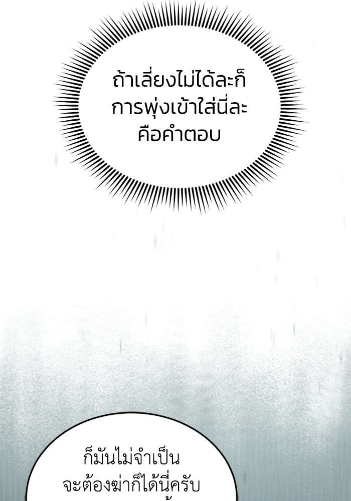 Genius of the Unique Lineage ตอนที่ 56 37