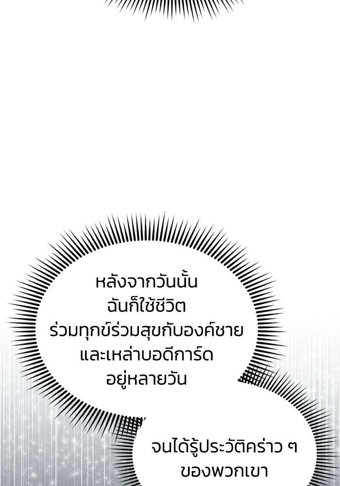 Genius of the Unique Lineage ตอนที่ 56 70