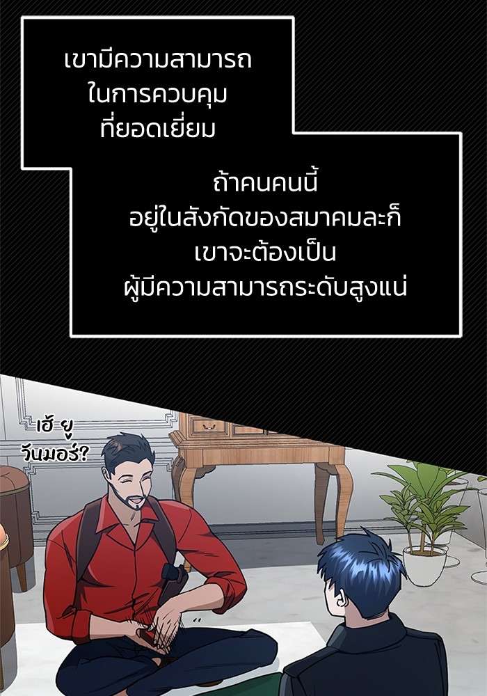Genius of the Unique Lineage ตอนที่ 56 79