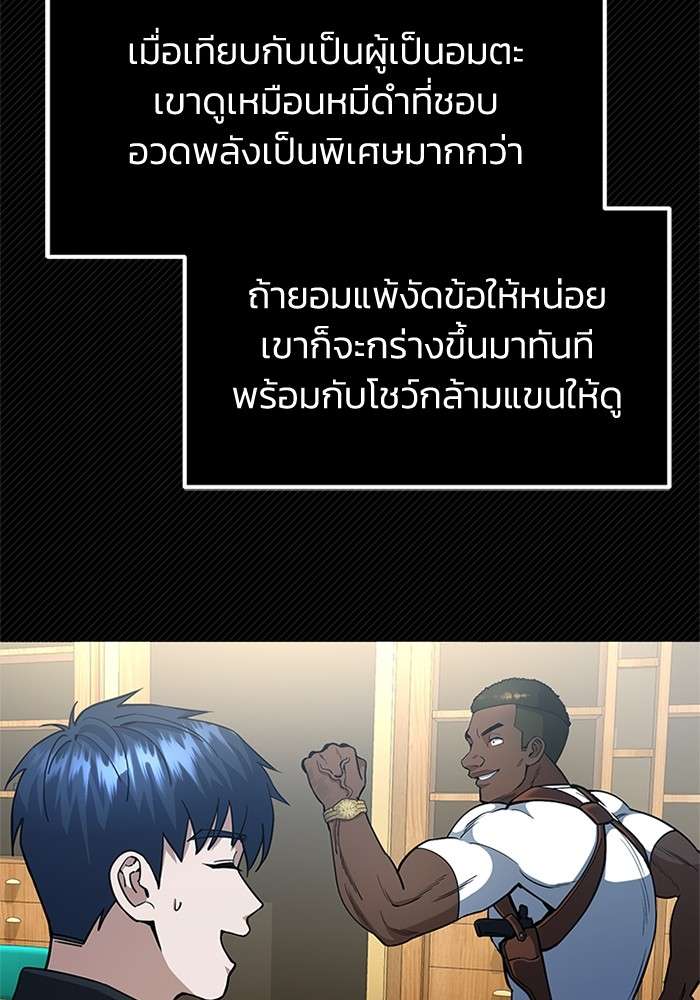Genius of the Unique Lineage ตอนที่ 56 73
