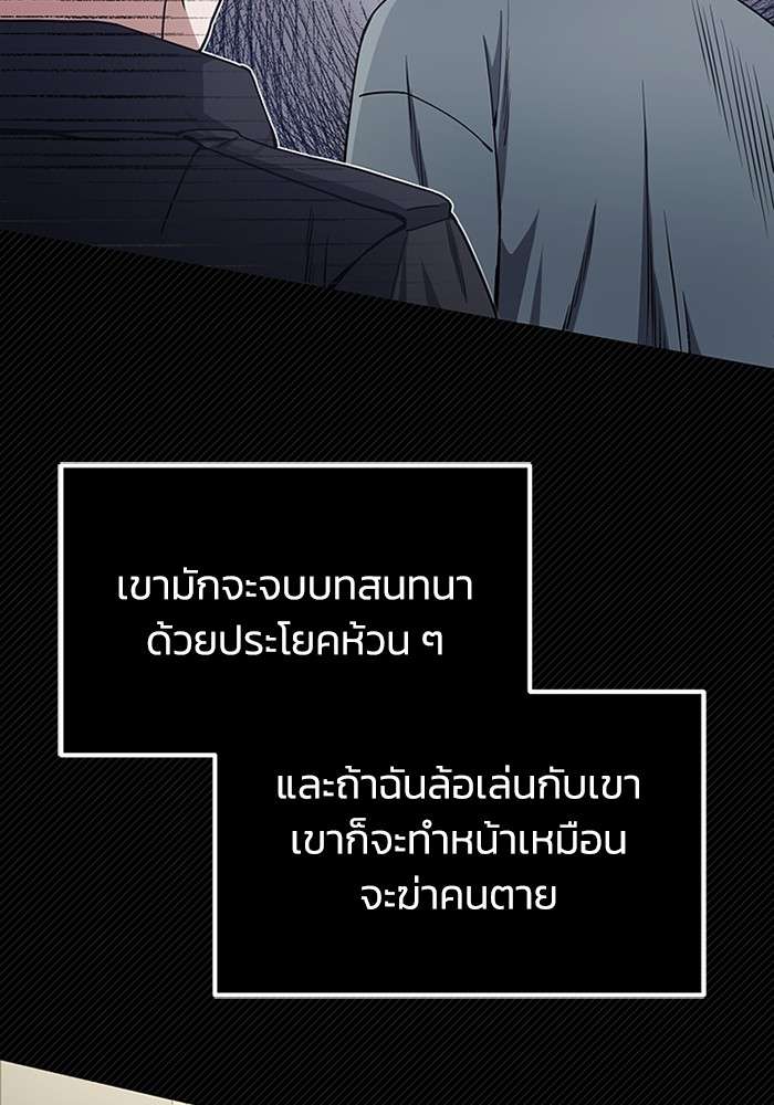 Genius of the Unique Lineage ตอนที่ 56 88