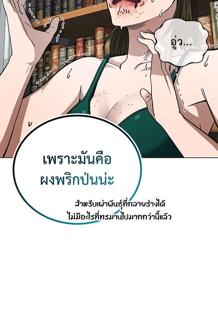 Genius of the Unique Lineage ตอนที่ 57 29