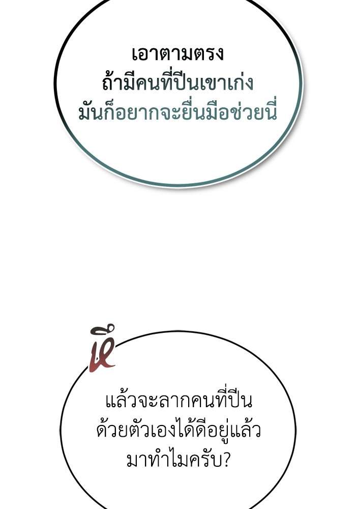 Genius of the Unique Lineage ตอนที่ 57 46
