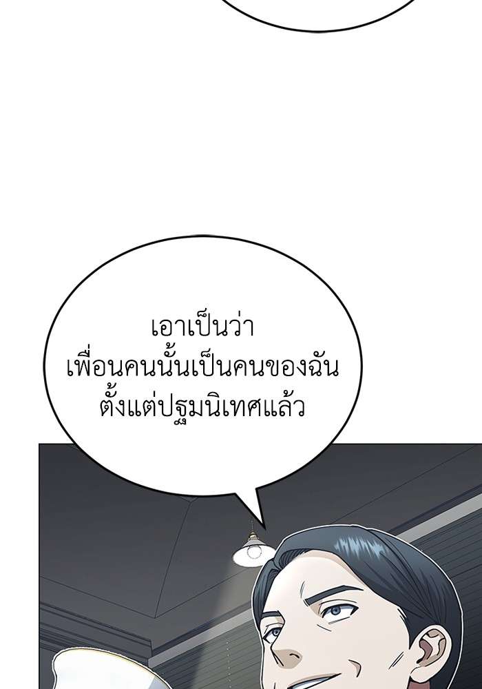Genius of the Unique Lineage ตอนที่ 57 49
