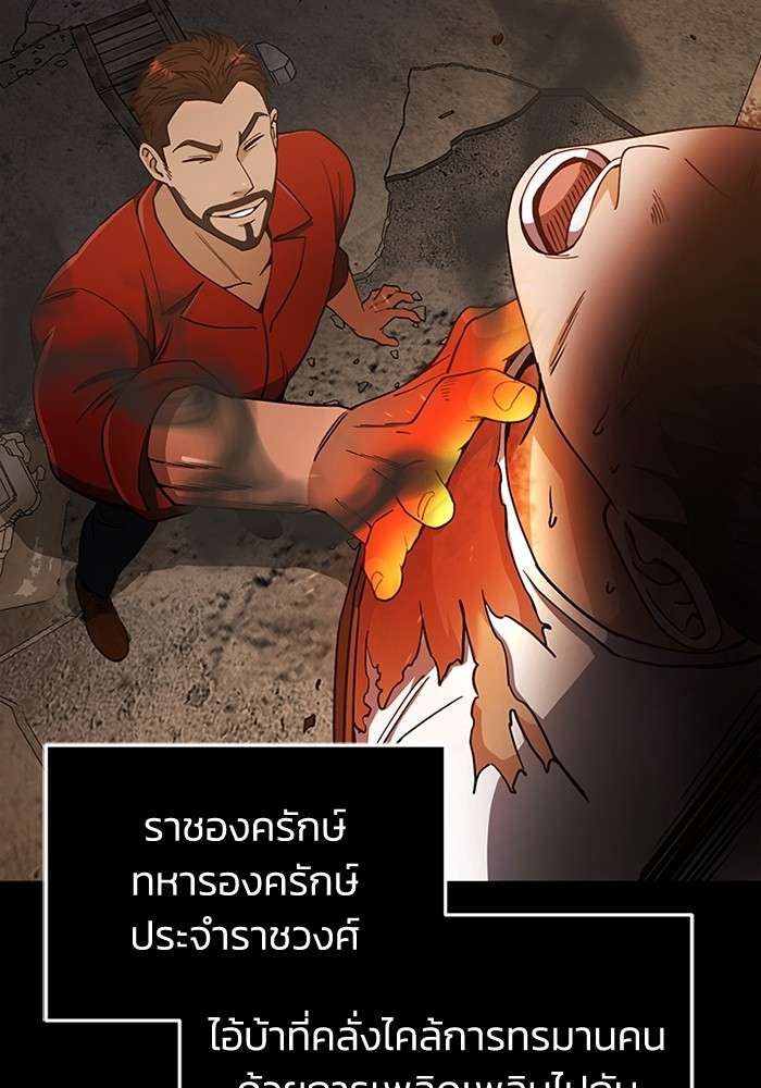 Genius of the Unique Lineage ตอนที่ 57 69
