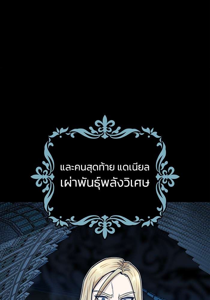 Genius of the Unique Lineage ตอนที่ 57 72