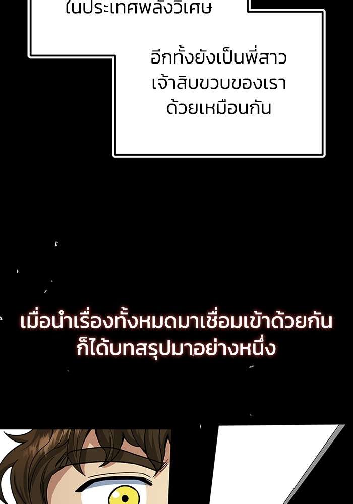 Genius of the Unique Lineage ตอนที่ 57 77