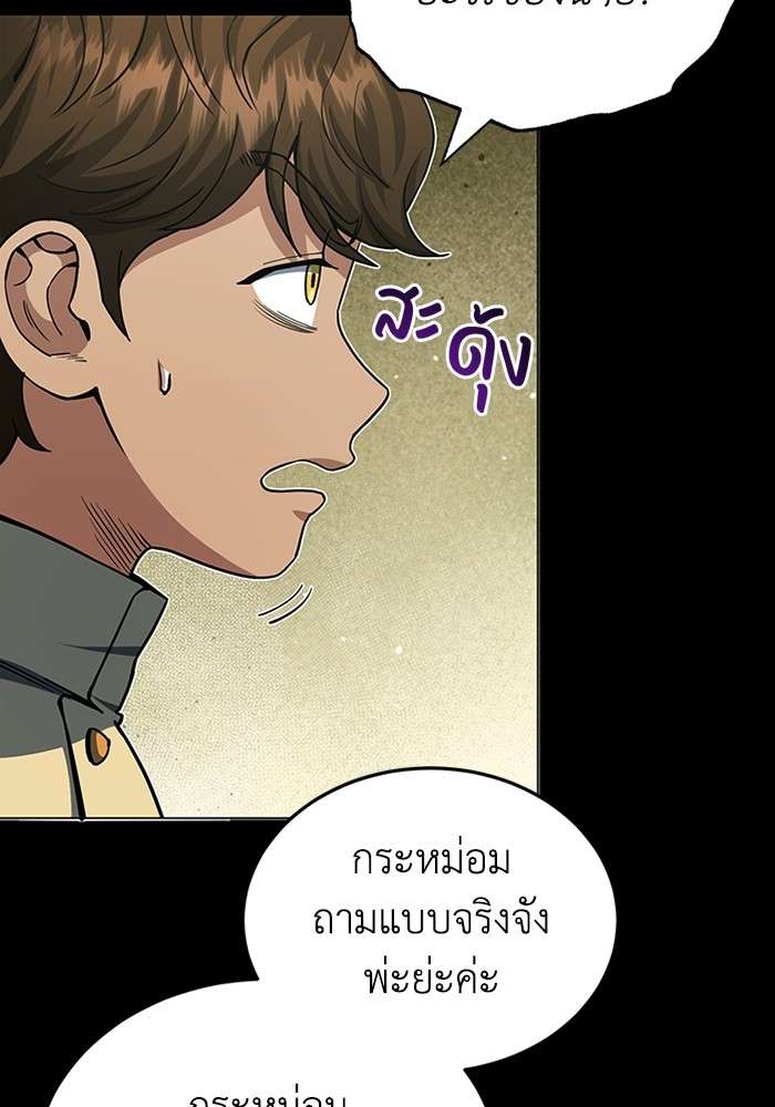 Genius of the Unique Lineage ตอนที่ 57 82