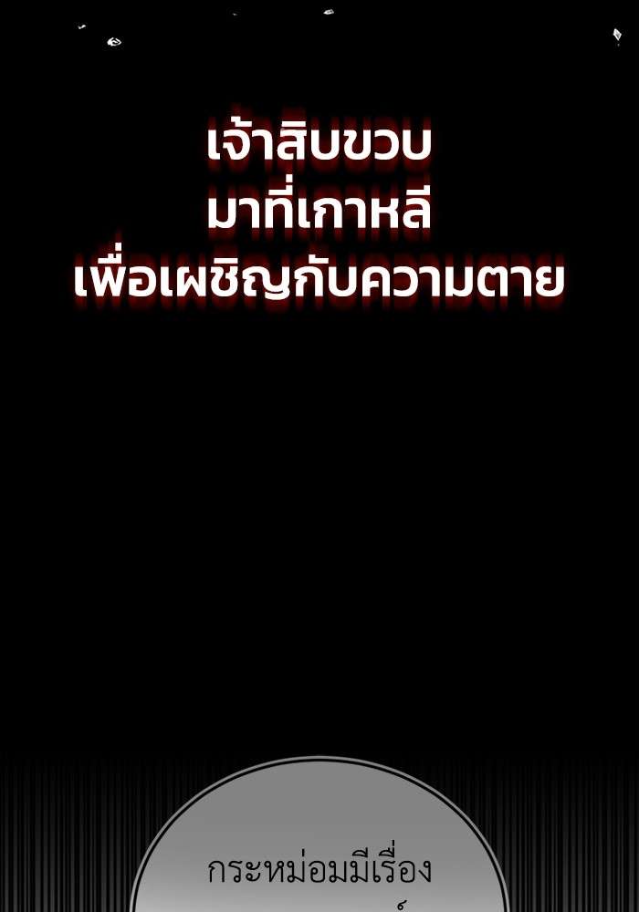 Genius of the Unique Lineage ตอนที่ 57 79