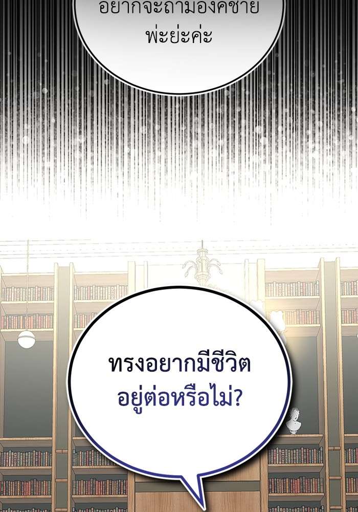 Genius of the Unique Lineage ตอนที่ 57 80