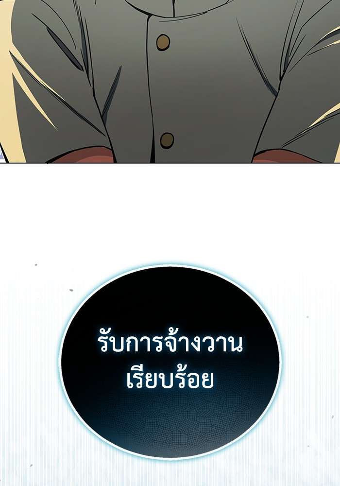 Genius of the Unique Lineage ตอนที่ 57 87