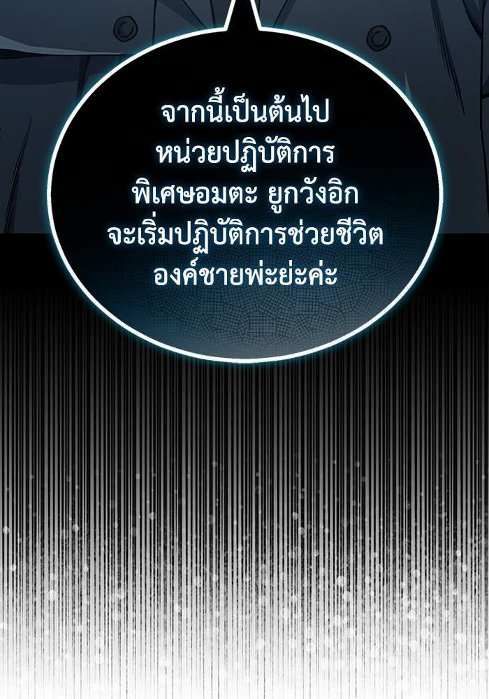 Genius of the Unique Lineage ตอนที่ 57 89