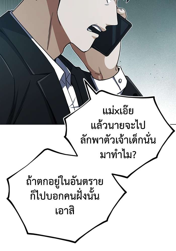 Genius of the Unique Lineage ตอนที่ 57 97