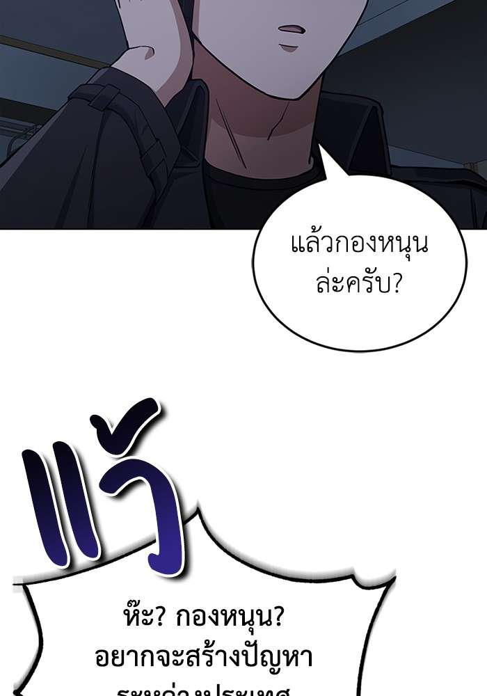 Genius of the Unique Lineage ตอนที่ 57 101