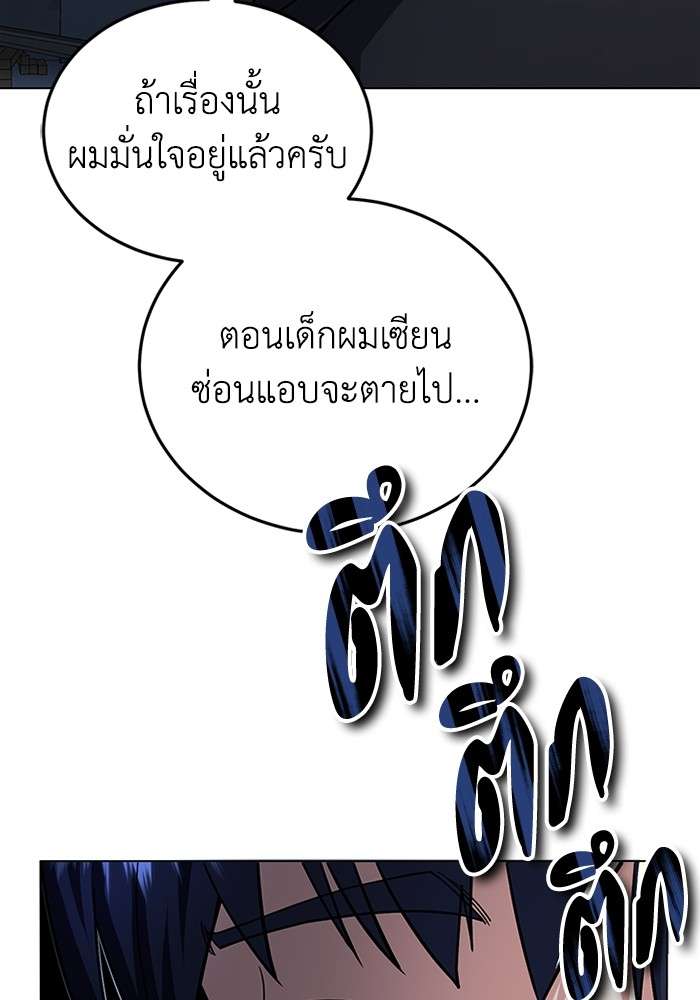 Genius of the Unique Lineage ตอนที่ 57 105