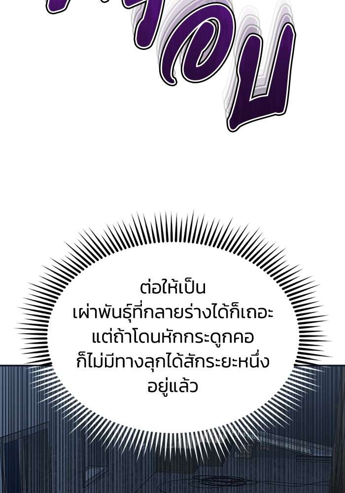 Genius of the Unique Lineage ตอนที่ 58 14