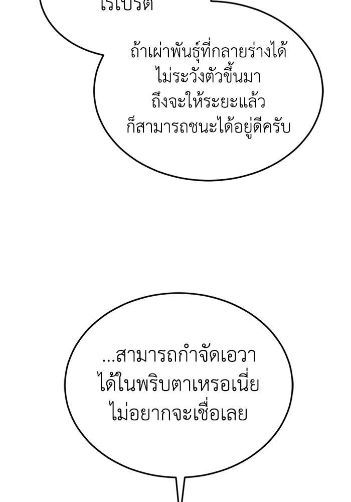 Genius of the Unique Lineage ตอนที่ 58 16