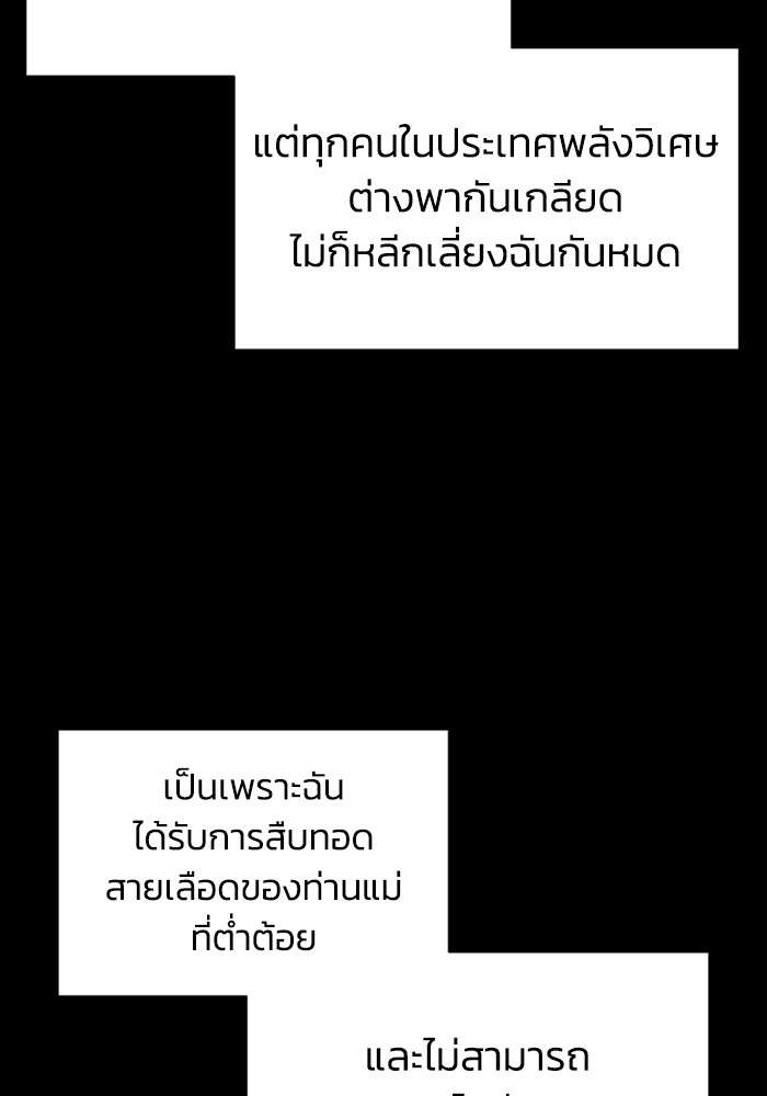 Genius of the Unique Lineage ตอนที่ 58 66