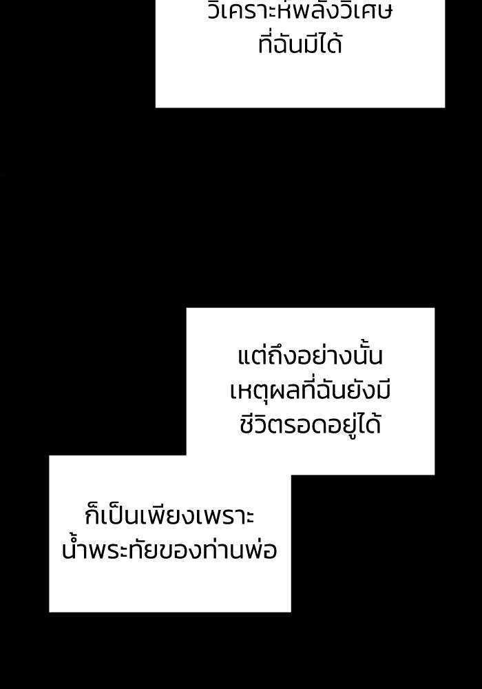 Genius of the Unique Lineage ตอนที่ 58 67