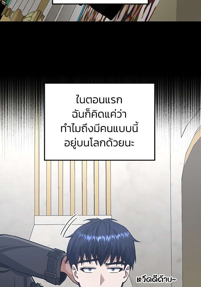 Genius of the Unique Lineage ตอนที่ 58 80
