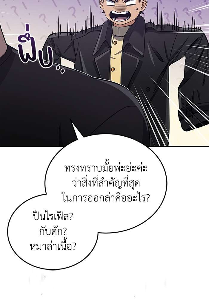 Genius of the Unique Lineage ตอนที่ 58 95