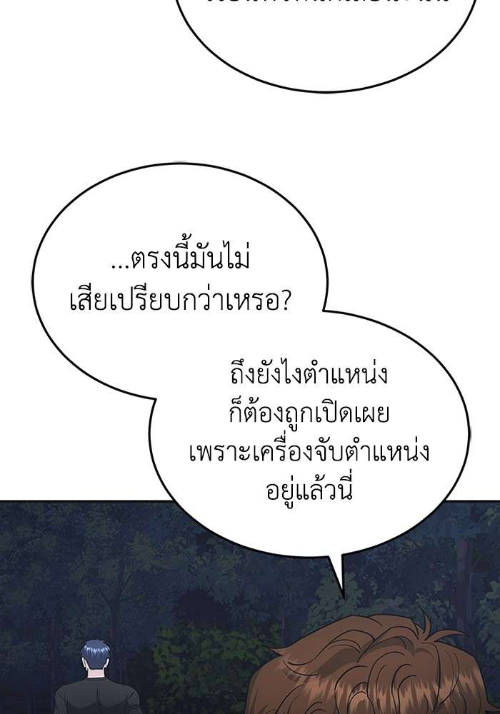 Genius of the Unique Lineage ตอนที่ 58 89