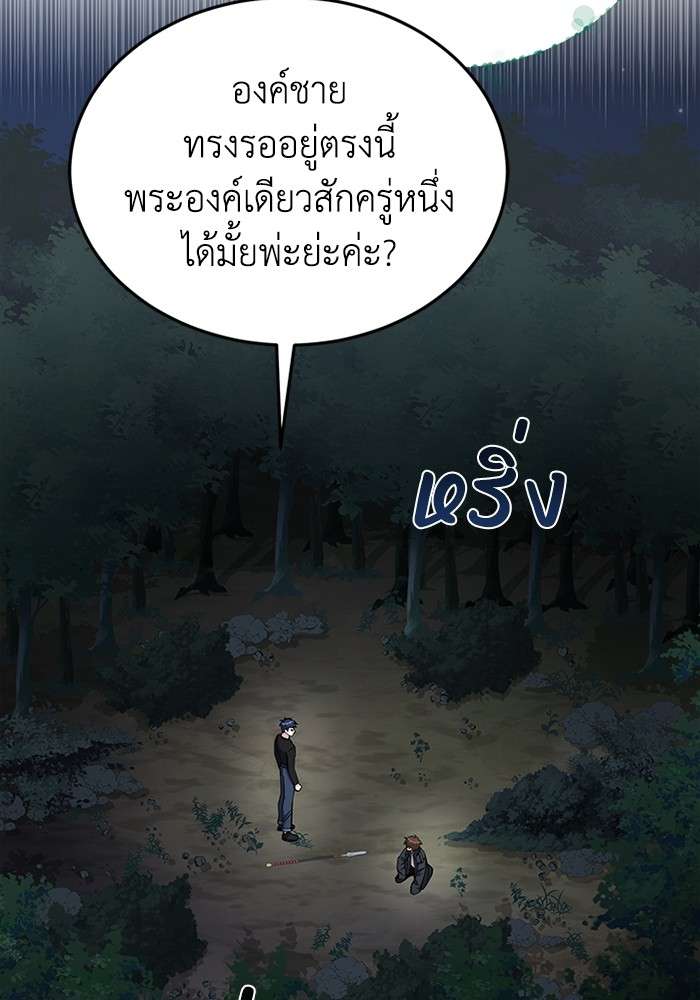 Genius of the Unique Lineage ตอนที่ 58 93