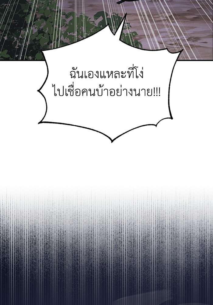 Genius of the Unique Lineage ตอนที่ 58 99