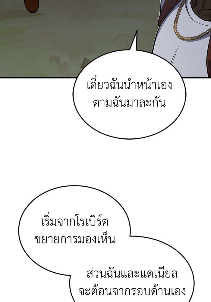 Genius of the Unique Lineage ตอนที่ 58 105