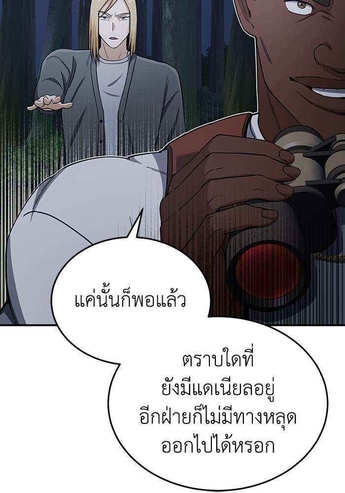 Genius of the Unique Lineage ตอนที่ 58 112