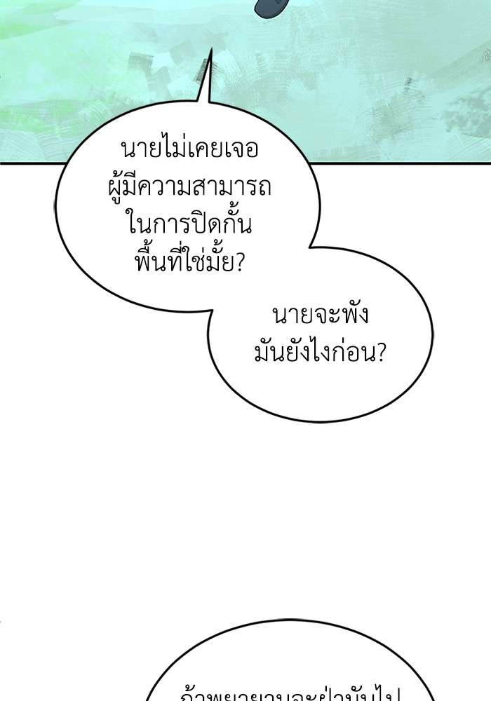 Genius of the Unique Lineage ตอนที่ 59 8